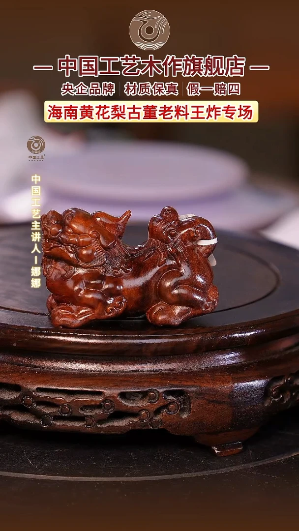 黄花梨/降香黄檀【中国工艺】海南黄花梨
