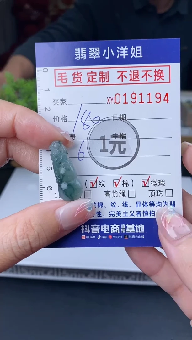 【闪购商品】定制翡翠未镶嵌毛货商品 不退换/1194