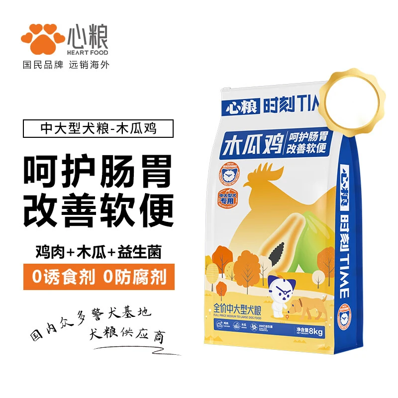 心粮时刻狗粮鸡肉木瓜益生菌狗粮成犬幼犬德牧马犬法斗大型犬粮