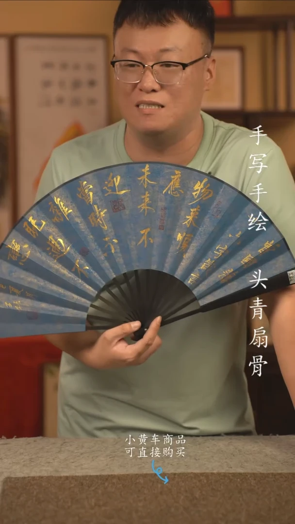 书法10寸扇子国潮书法摆件 编号六戒