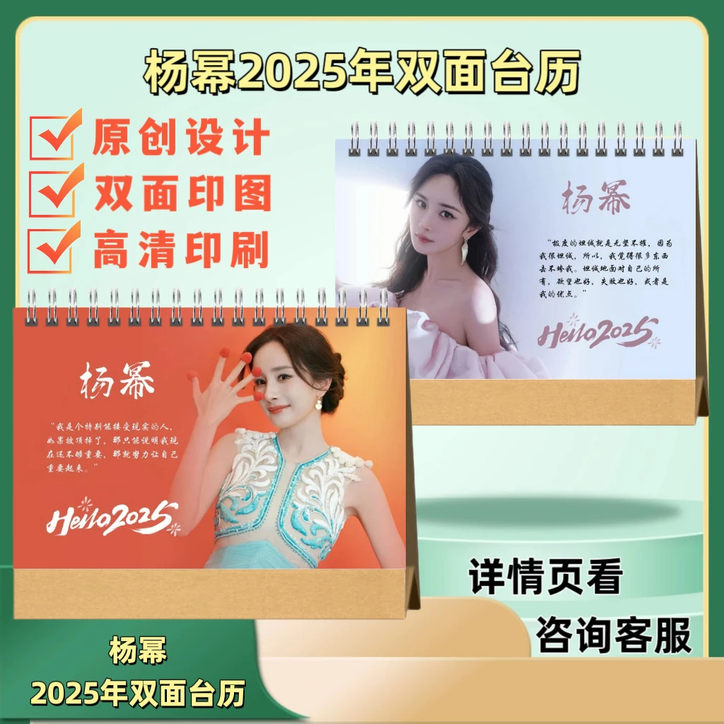 杨幂2025年双面台历定制台历桌面摆台创意礼物纪念日历
