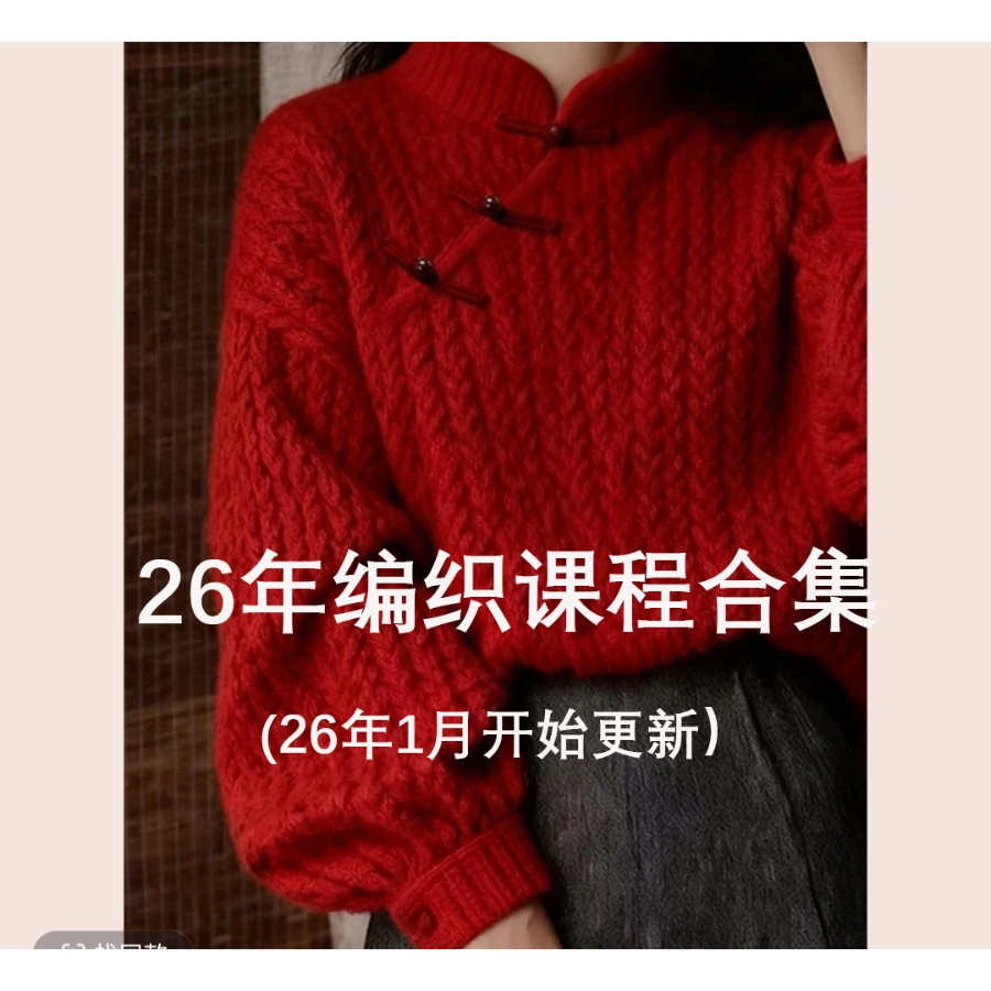 26年编织大合集（1月开始更新）课程-读书卡