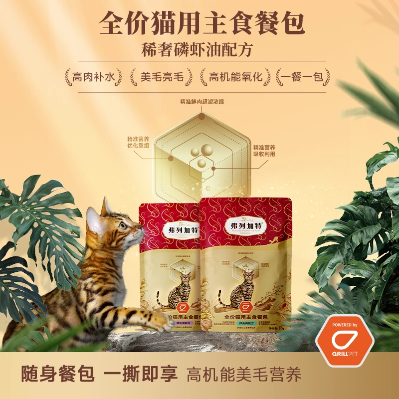 弗列加特全价主食餐包磷虾油美毛亮毛主食湿粮猫罐头软包