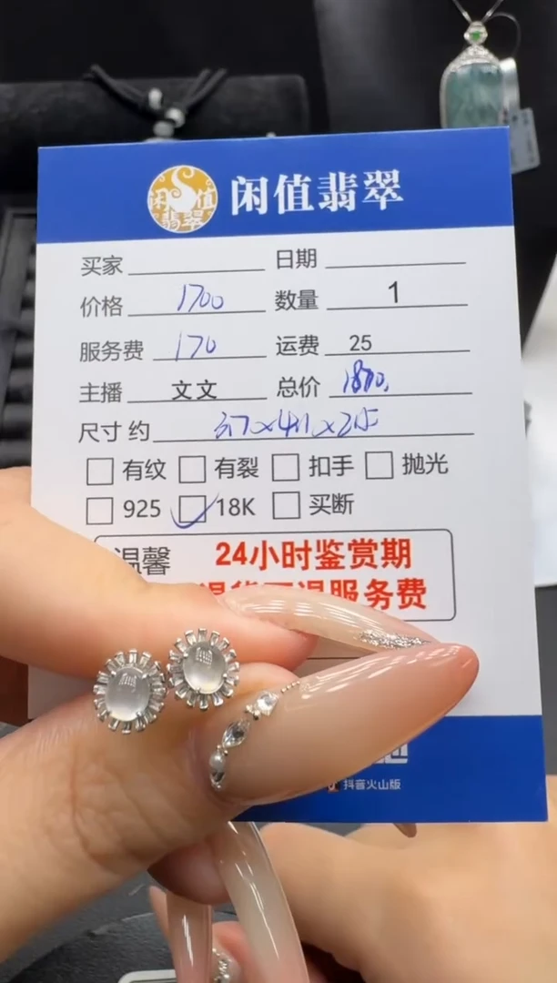 18K金镶嵌翡翠耳饰?*装翡翠耳饰