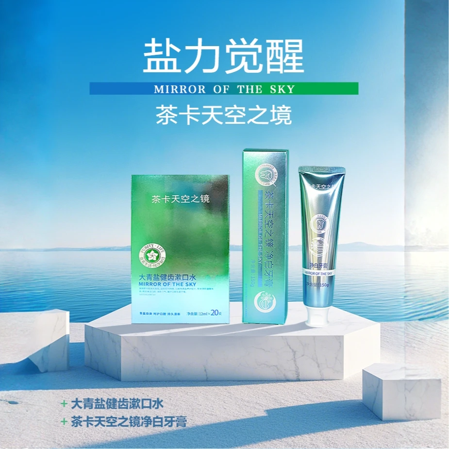 盐力觉醒  大青盐健齿漱口水+净白牙膏  组合套装