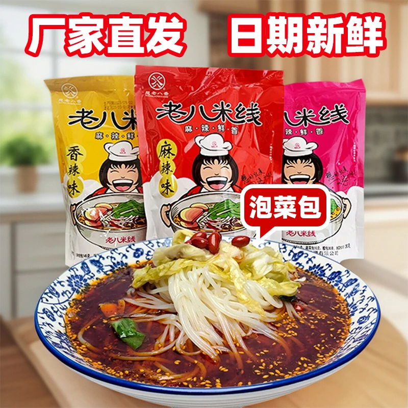宝鸡老八米线麻辣红油米线土豆粉大宽粉二宽粉速食麻辣香辣酸辣