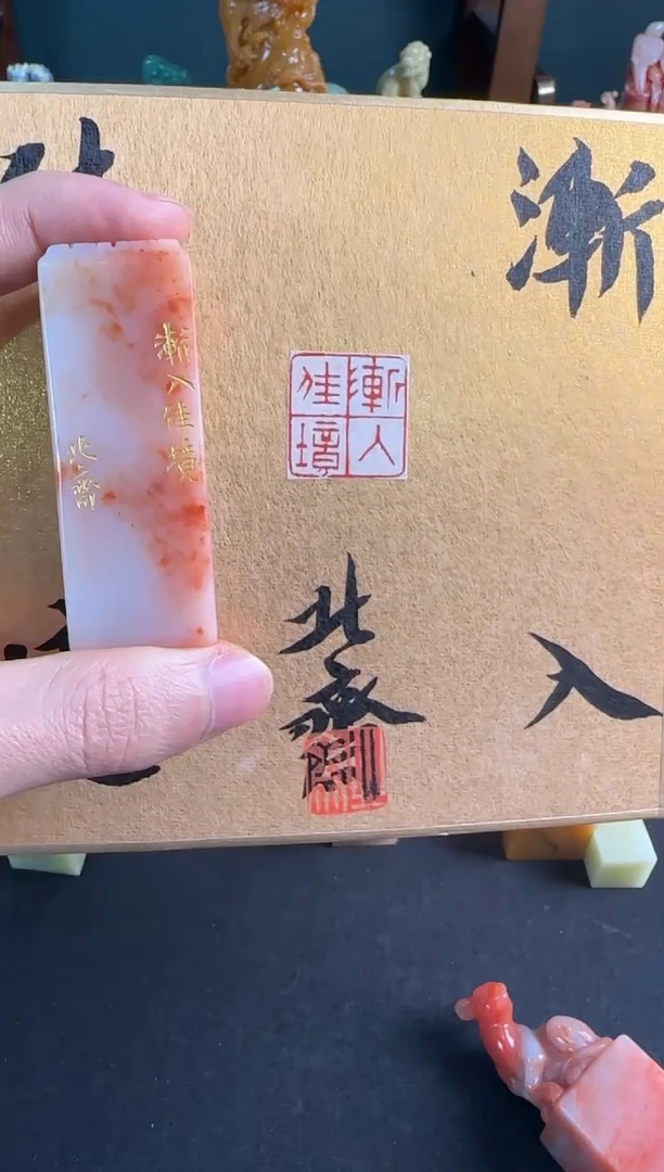 【闪购商品】青田石印石北斋渐入佳境