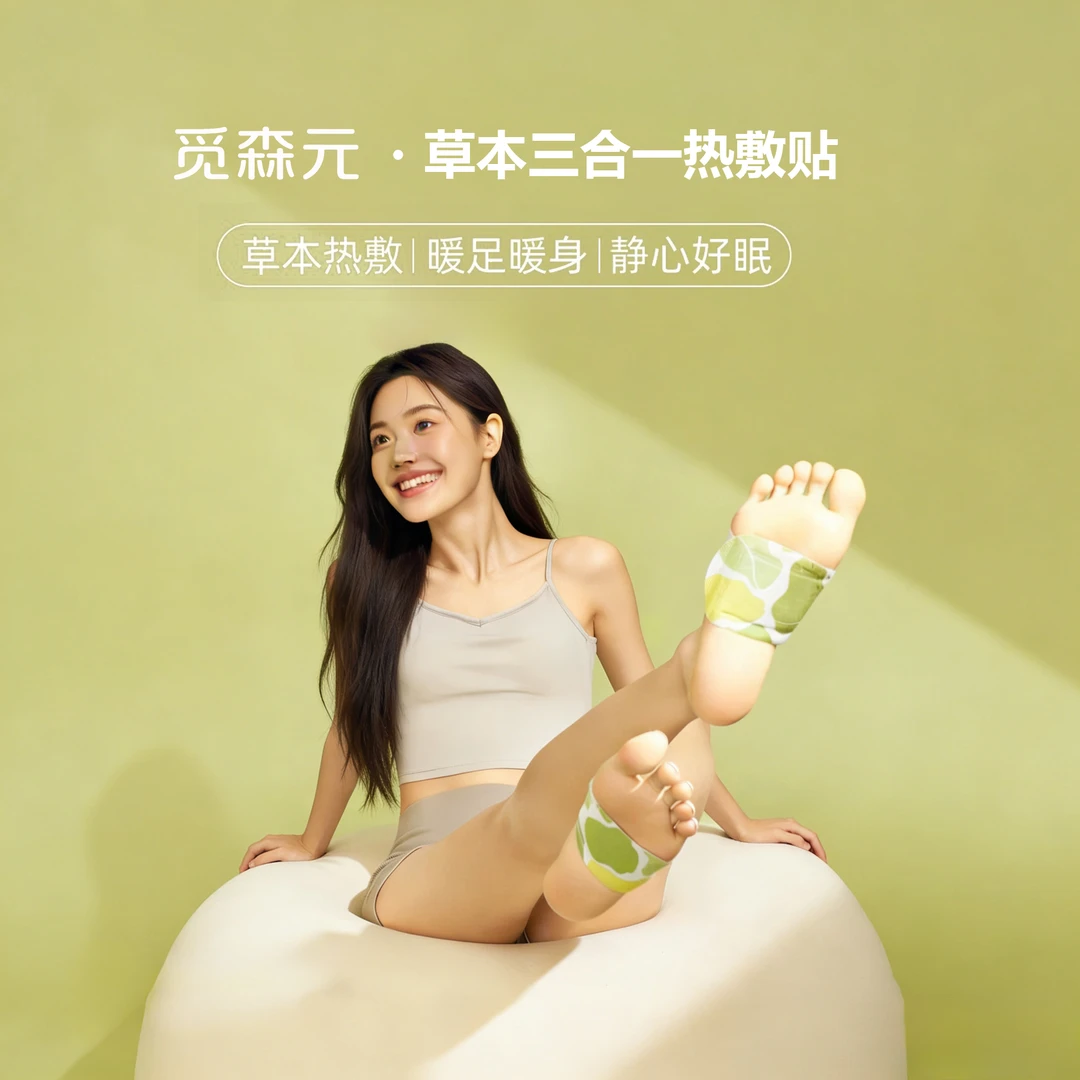 觅森元草本三合一暖手足穿戴式暖手宝一次性自发热神奇