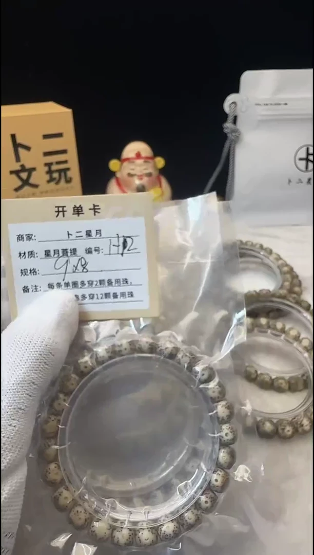 手串星月菩提单圈H12