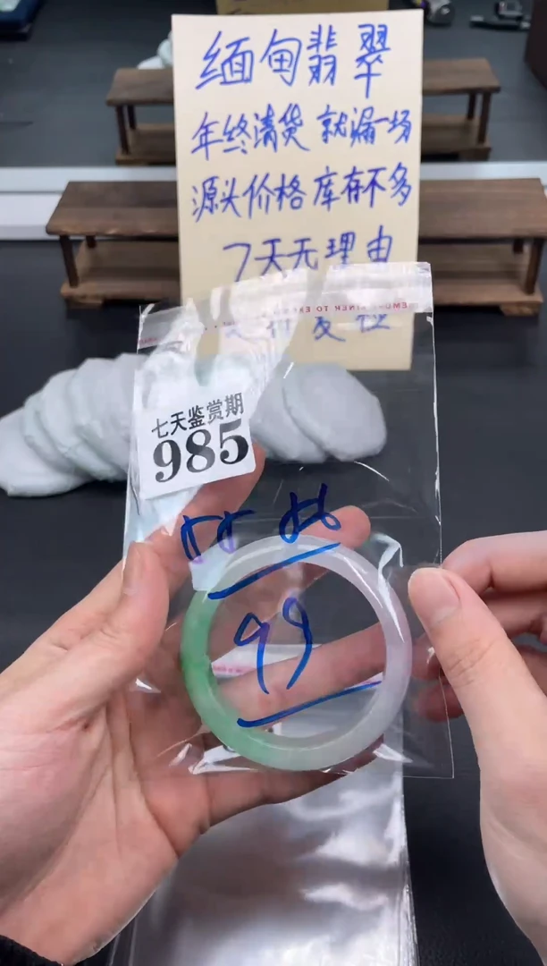 未镶嵌手镯翡翠985