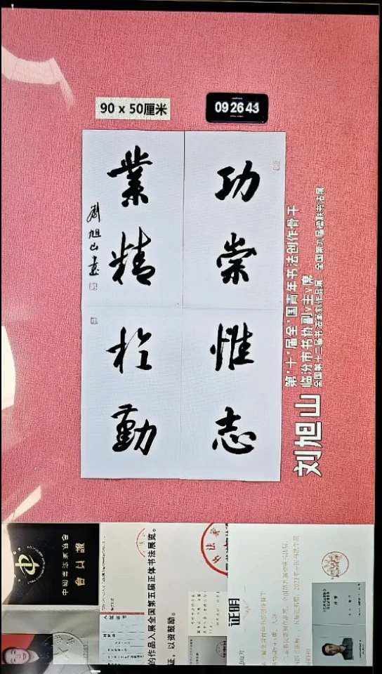 书法112    刘老师书法作品