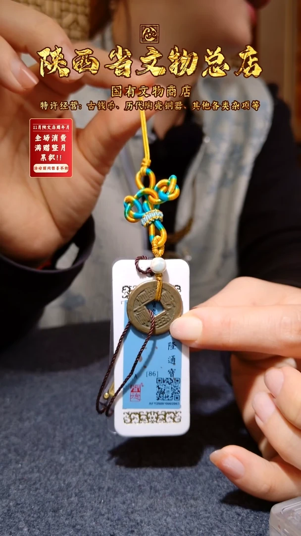 铜乾隆通宝 挂件款/闻德86/陕文店