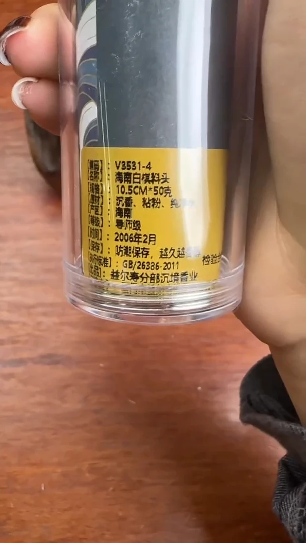 线香4号 V3531-4 海南白棋料头 50克