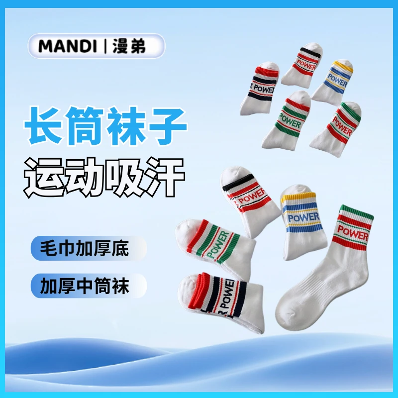 MANDI防臭字母男常规款文字中筒袜冬季印花厚款刺绣