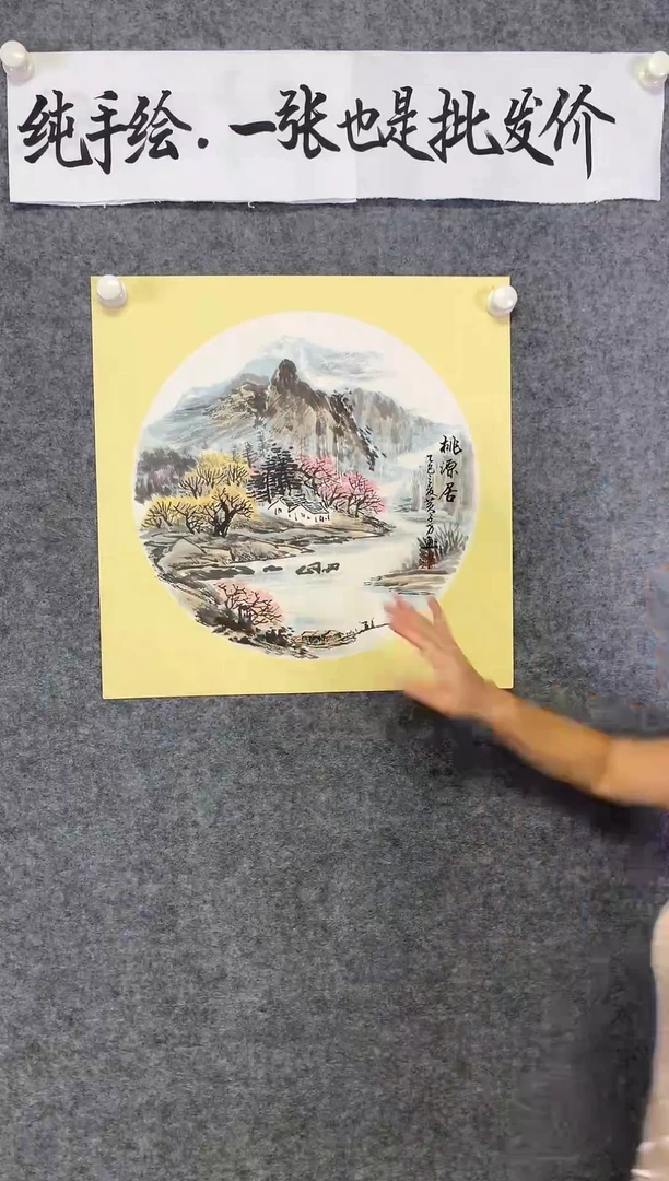 竖款桃源居尺寸50*50