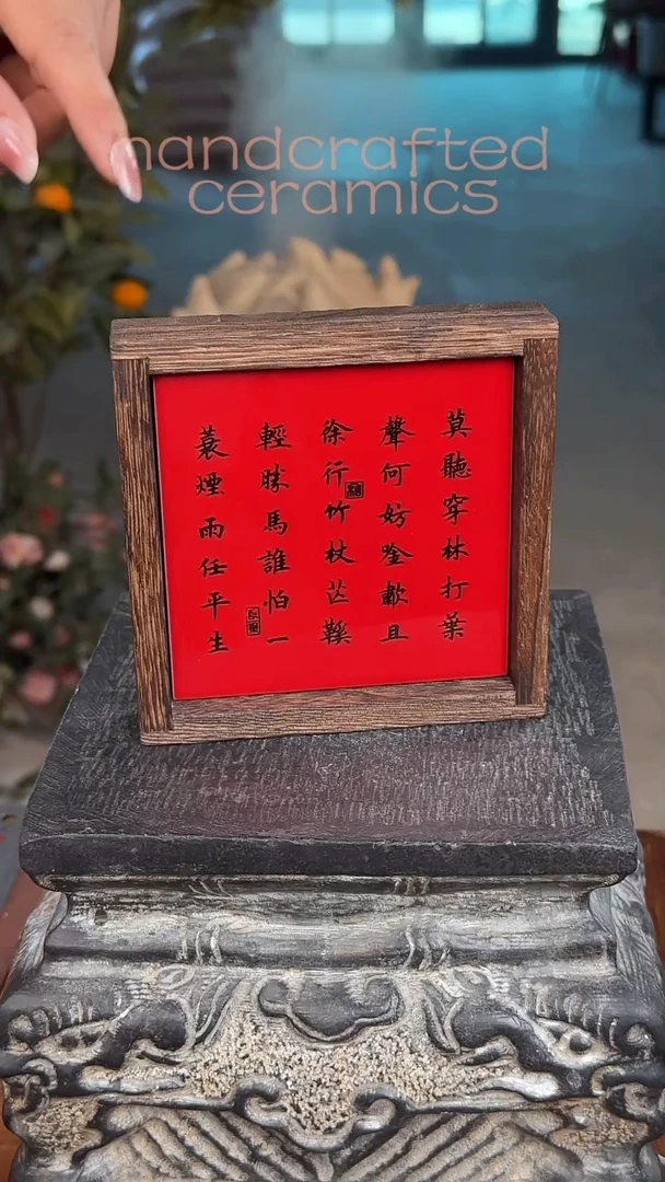 手工陶瓷釉上彩书法字瓷片碳化桐木茶托隔热垫