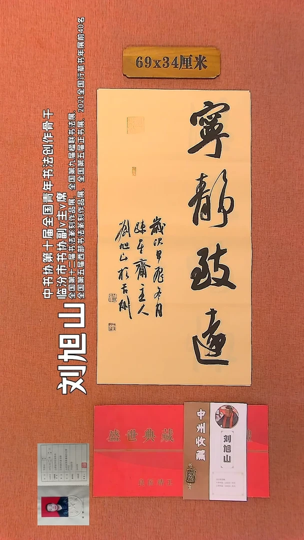 【闪购商品】书法246    刘旭山老师作品