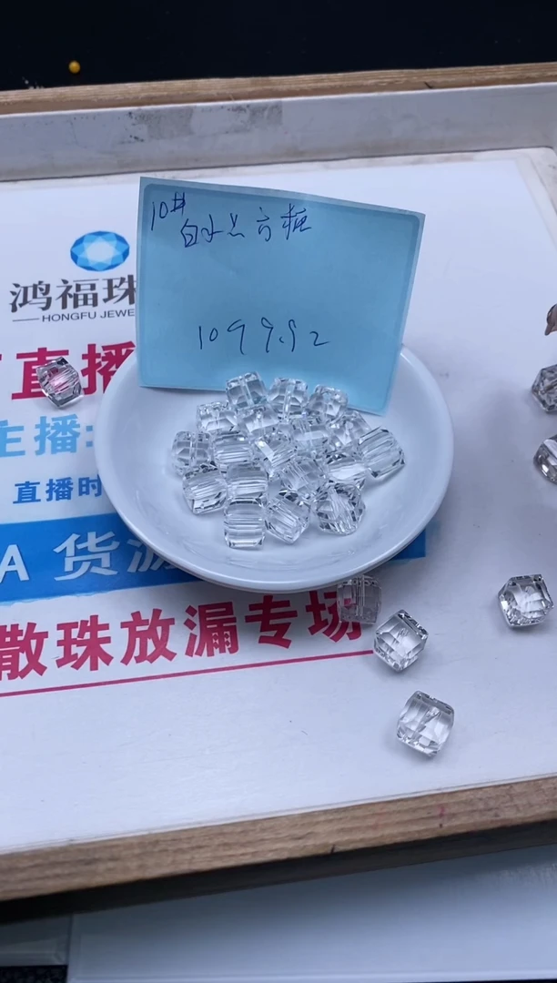 散珠未镶嵌水晶B1401白水方糖10mm10个9.9元