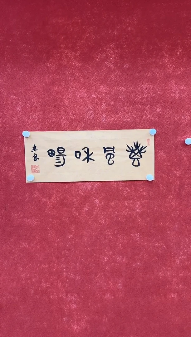 国画9.15-珍品-袁志良-06-不带国检证书