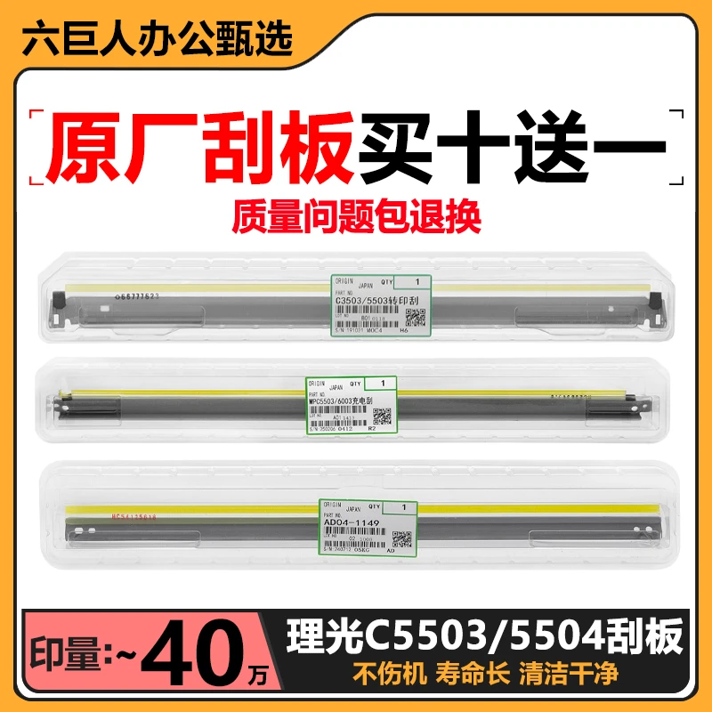 理光C 3003 3503 4503 5503 6003 5504 6004转印刮板鼓刮刀充电刮