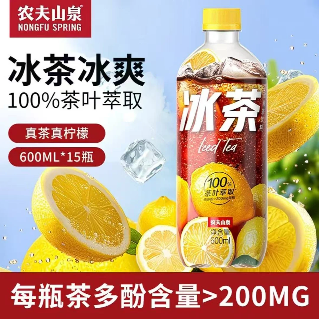 农夫山泉冰茶600ml15瓶夏日必备饮品柠檬茶饮料