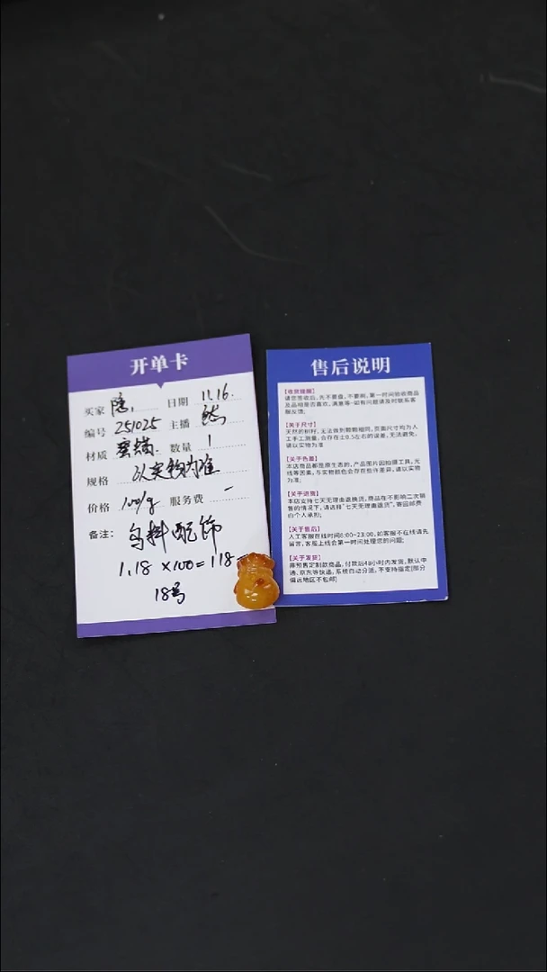 裸石蜜蜡未镶嵌小****）251025  乌料配饰18号