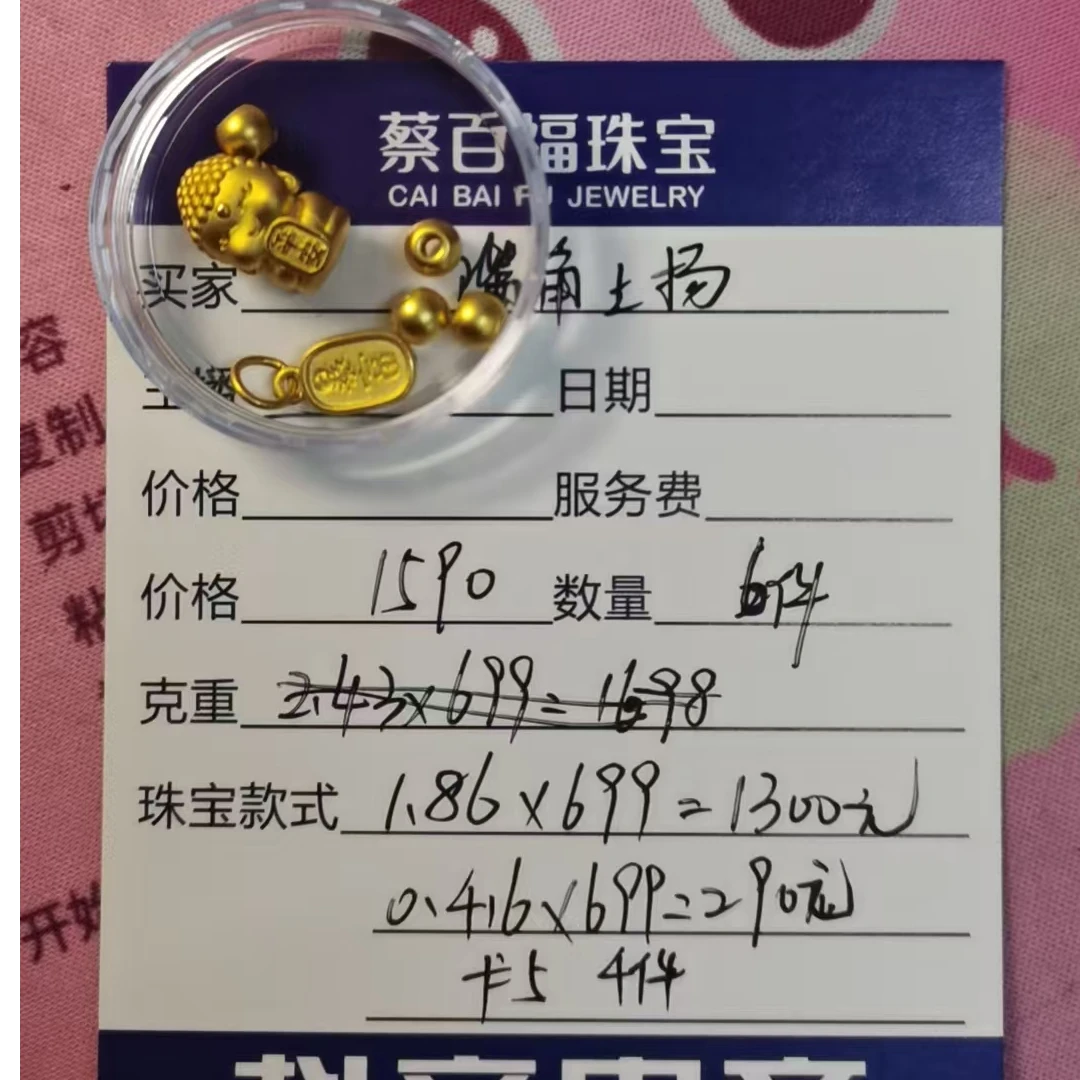 蔡百福足金转运珠