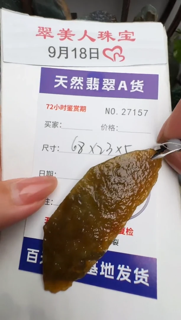 颈饰未镶嵌翡翠原石27157