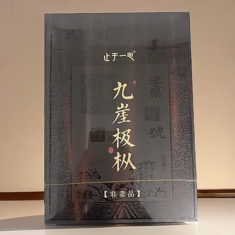 【止于一心】九崖极枞 武夷岩茶