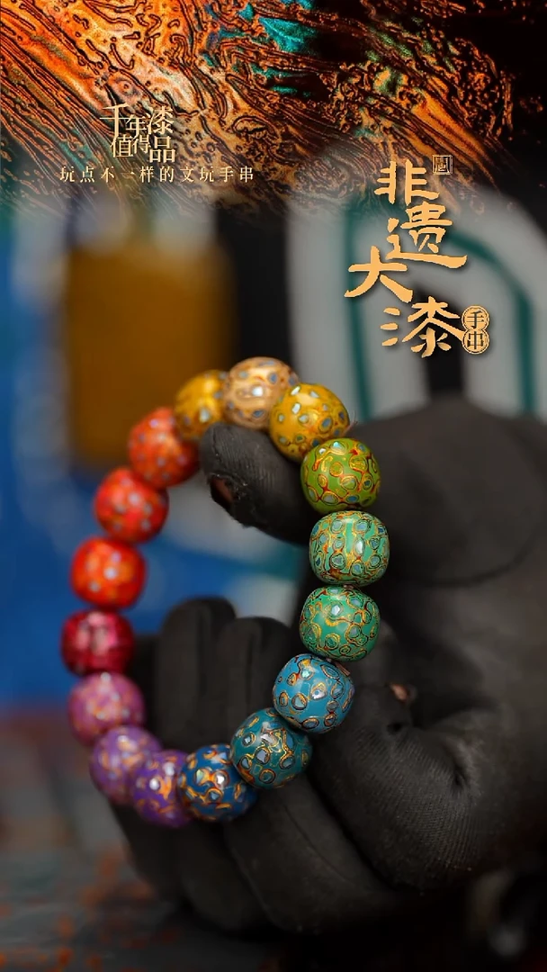 闽越大漆手串12*13mm*16颗