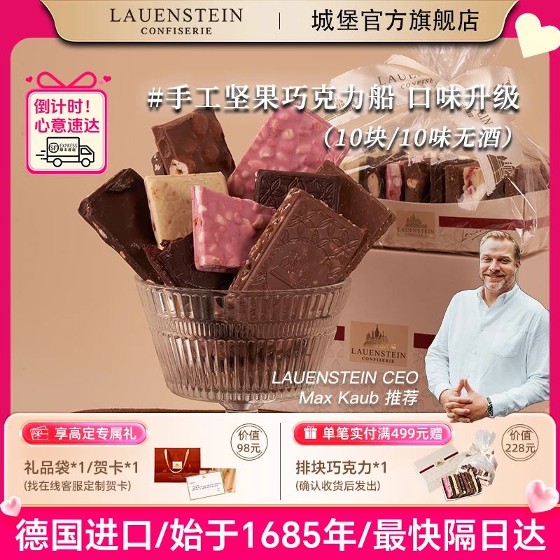 【德国进口】城堡混合果仁手工巧克力520节日礼物排块高端送礼盒