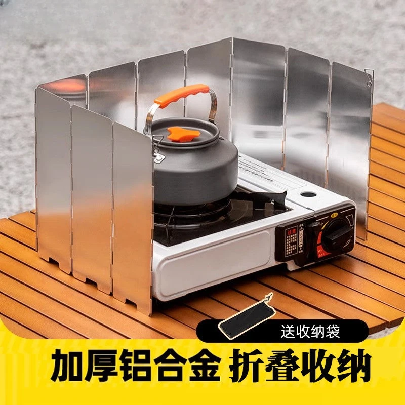 户外挡风板卡式炉露营炉具防风板煤气灶防风罩围挡卡斯防风圈卡磁
