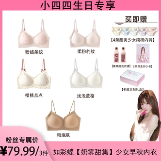 如彩蝶【奶雾甜集】早秋少女蝴蝶结碎花软支撑小胸聚拢内衣无痕文