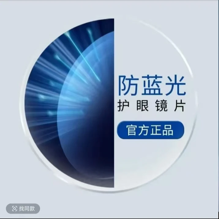 镜片升级补差近视镜树脂变色防蓝光定制非球面