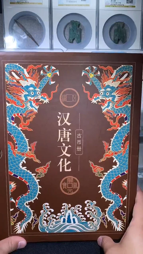 铜御泉收藏汉唐文化古币册15枚