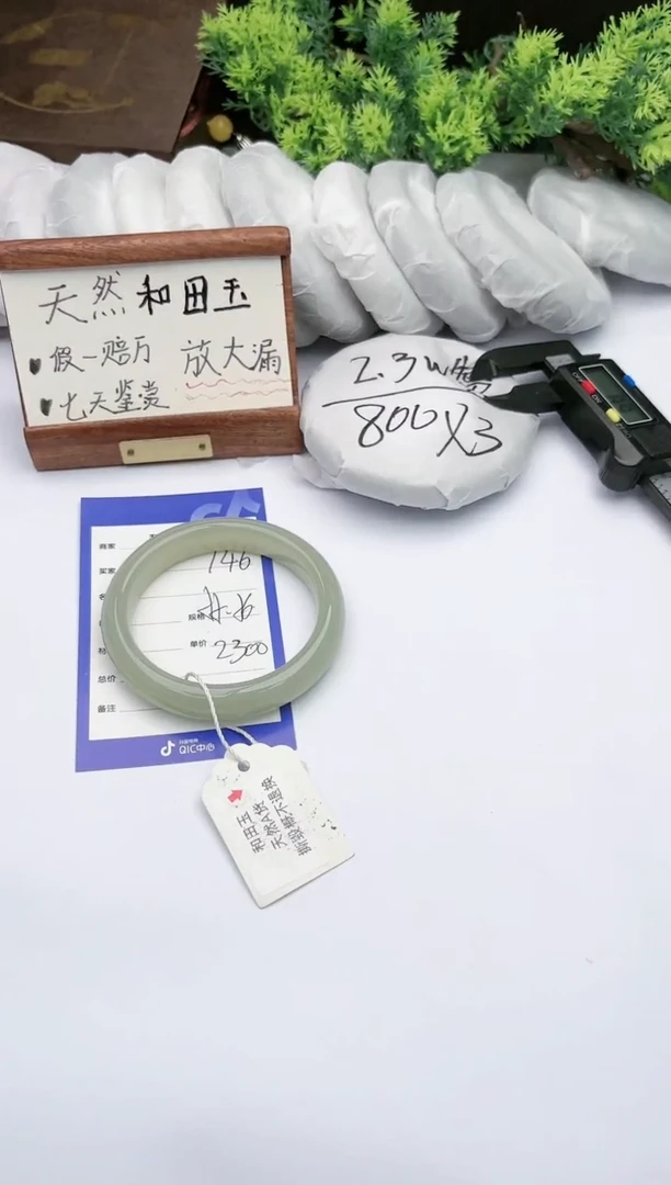 【闪购商品】和田玉手镯未镶嵌 碧玉轩146