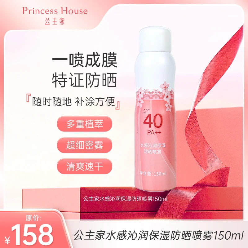 水感沁润保湿防晒喷雾150ml持久防紫外线修饰肤色
