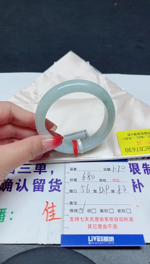 【闪购商品】翡翠手镯未镶嵌56/7630.