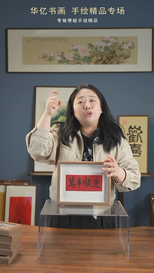 【闪购商品】书法中空万事顺遂/22*27