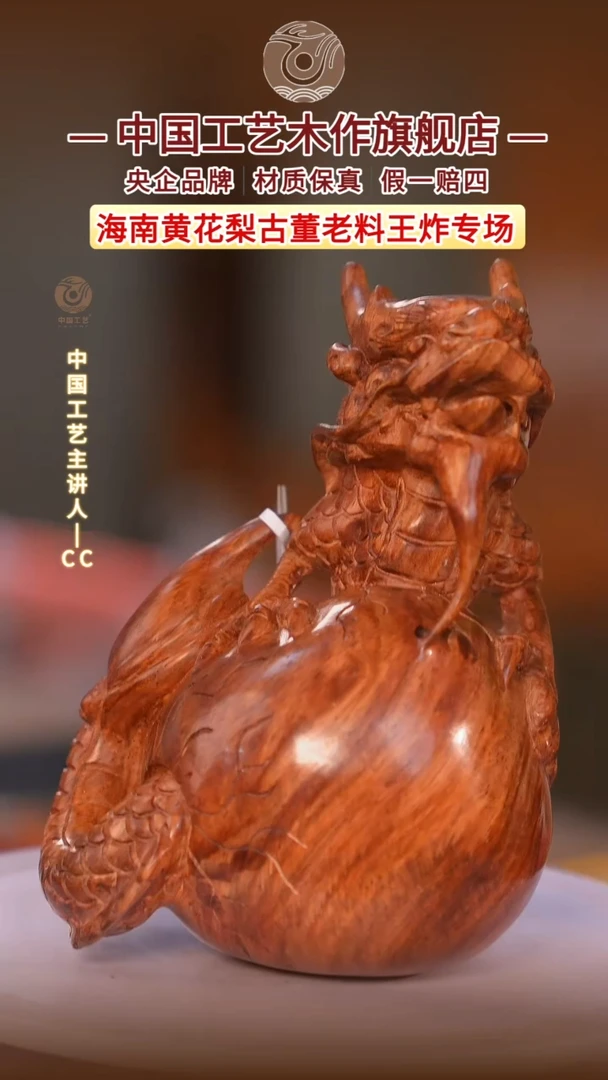 黄花梨/降香黄檀【中国工艺】海南黄花梨