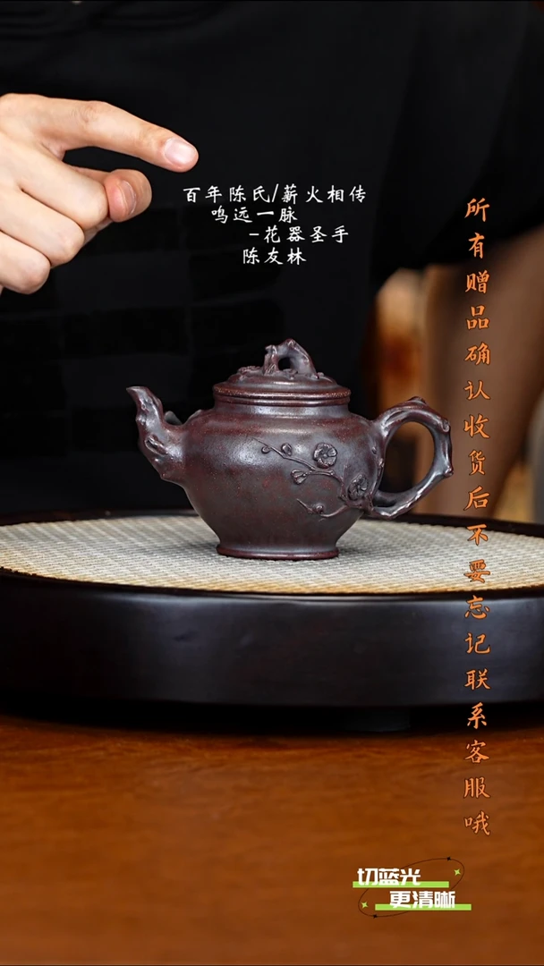 宜兴紫砂 CYL 紫御砂 梅报春 230cc