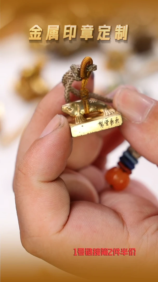 昌化石其他数**年黄铜鱼钮印微瑕（印文：吉庆有余）