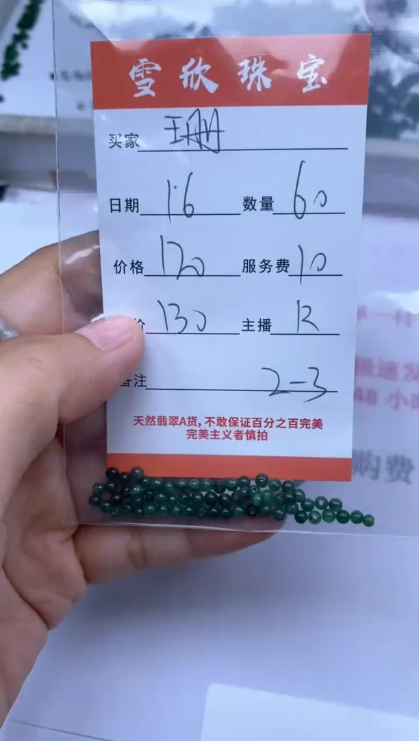 翡翠未镶嵌颈饰珊*V雪欣散珠定制diy
