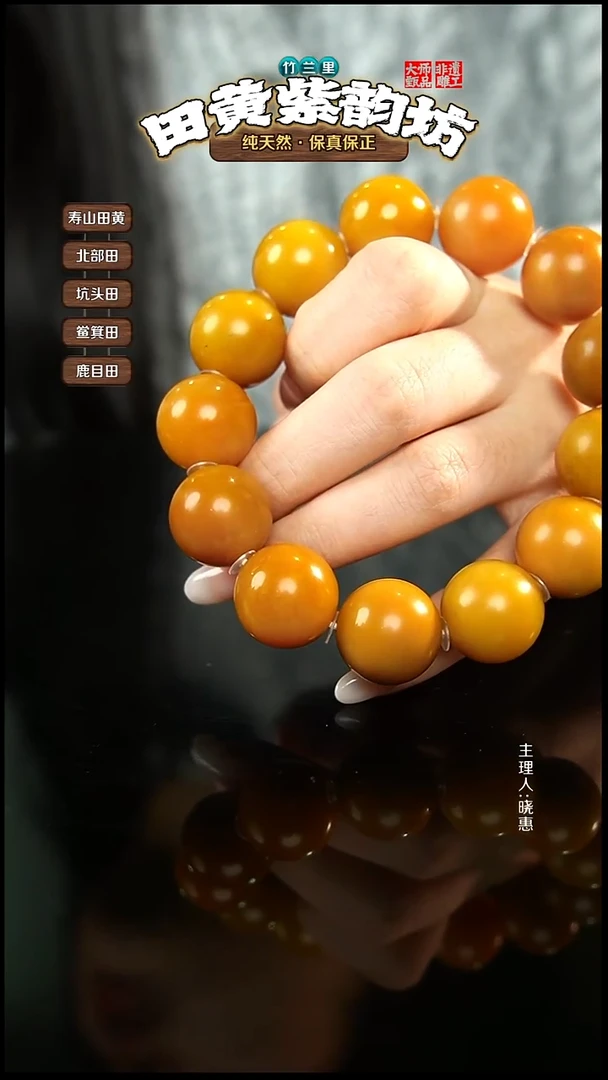 田黄石和****6北部田黄手串