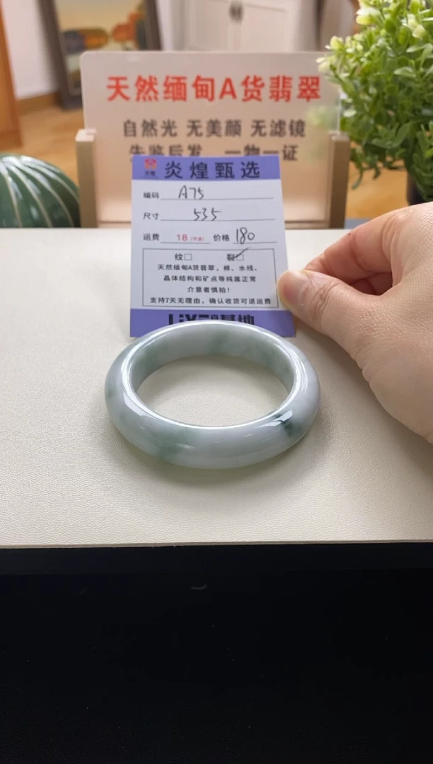 未镶嵌手镯翡翠圈口53.6编码a75