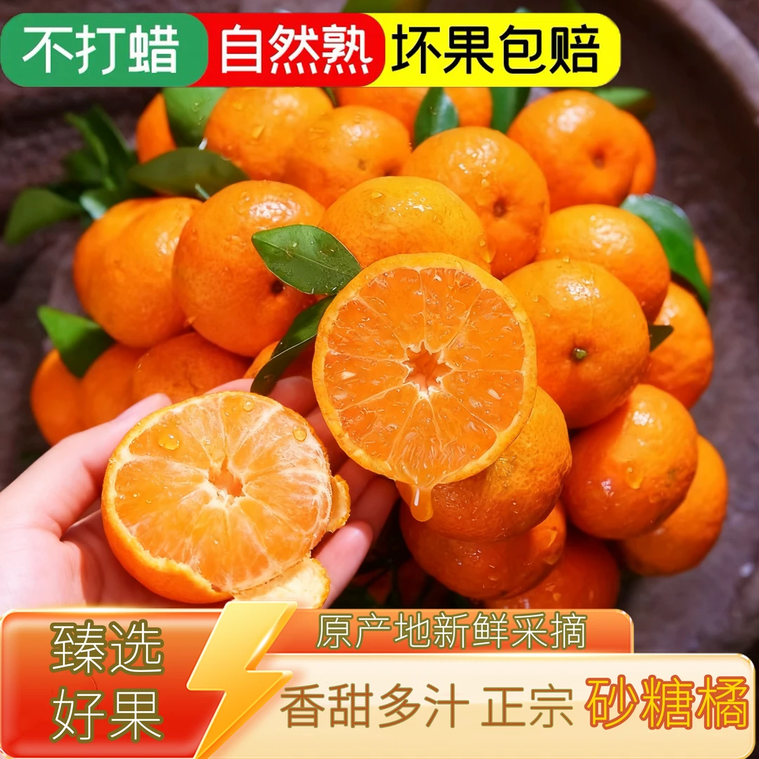 正宗广西砂糖橘拍五斤送一斤新鲜水果甜蜜橘皮薄多汁沙糖桔橘子