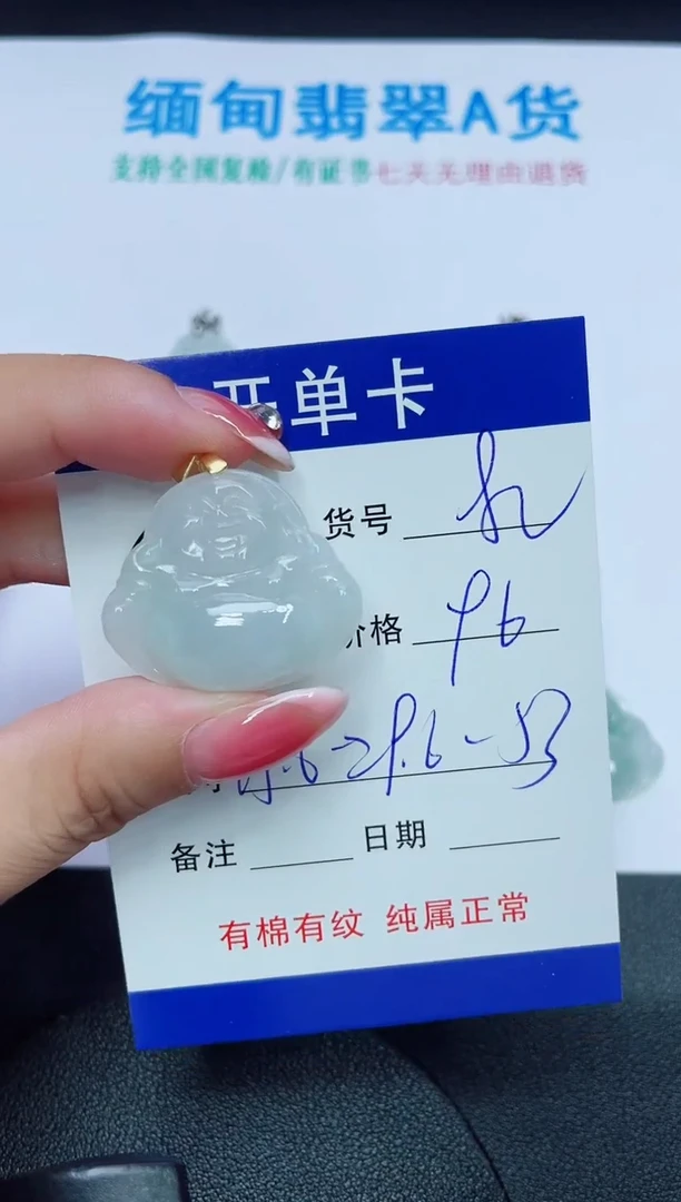 翡翠未镶嵌吊坠(赠链)82