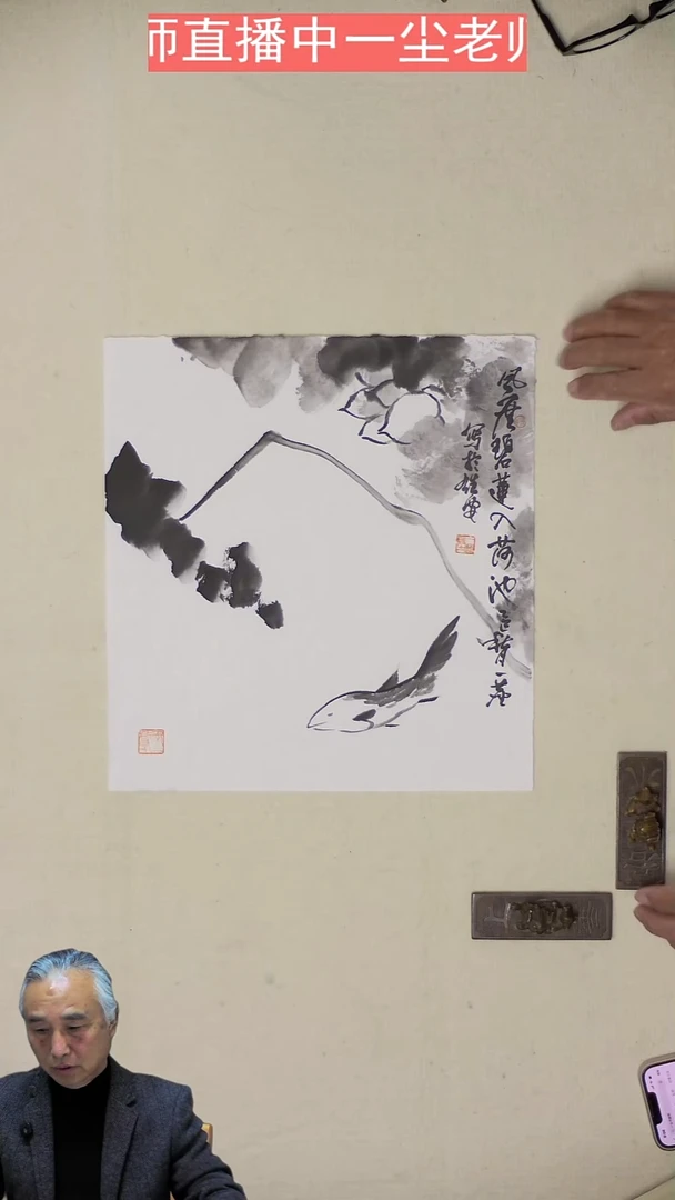 国画荷叶游鱼 33*35