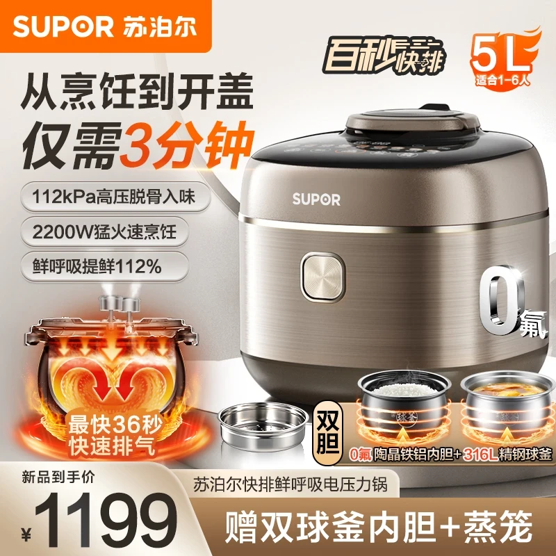 SUPOR/苏泊尔百秒快排电压力锅快煮鲜呼吸智能猛火316L双胆高压锅