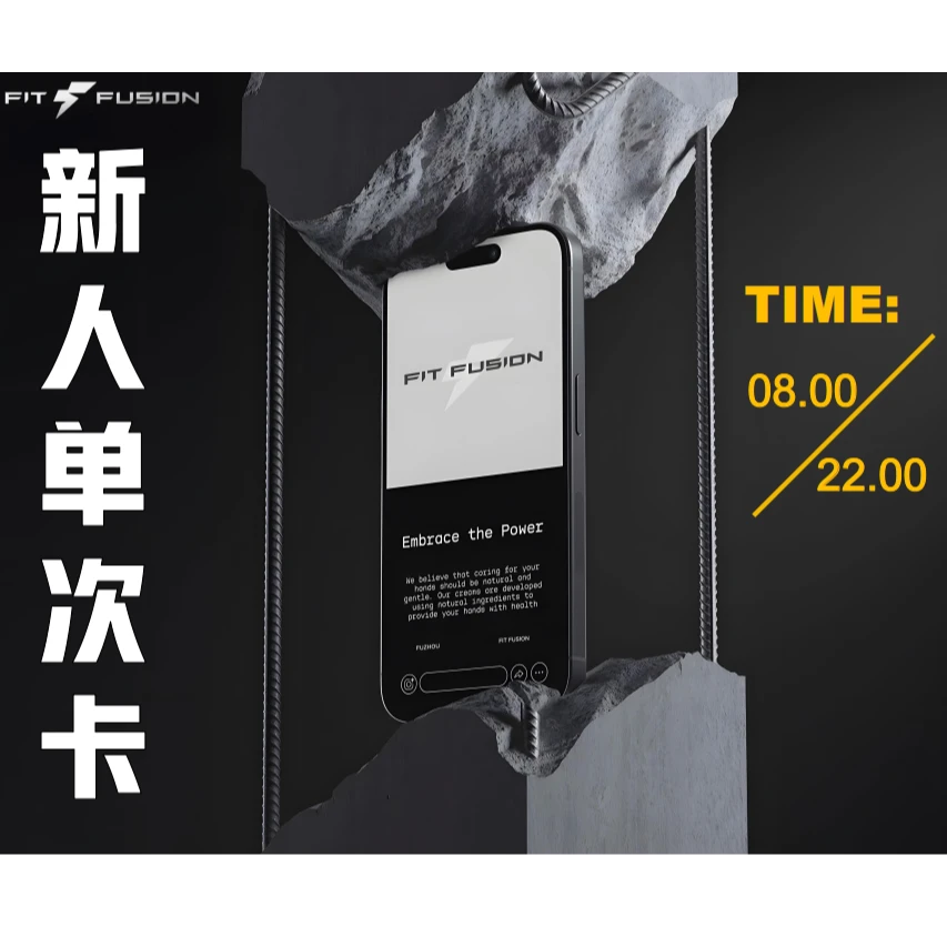 Fit Fusion 融合健身 新人单次卡